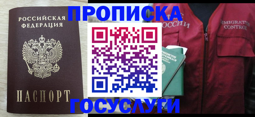 прописка от собственника в Петровске
